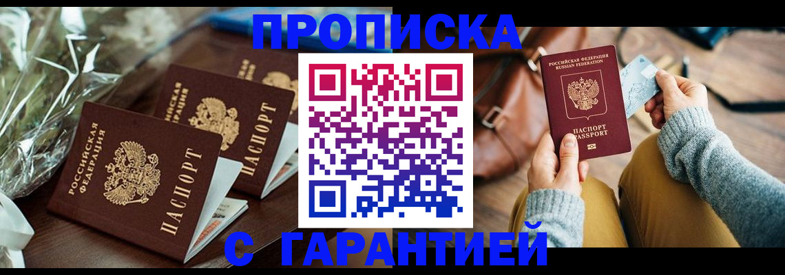временная регистрация для школы в Новом Уренгое
